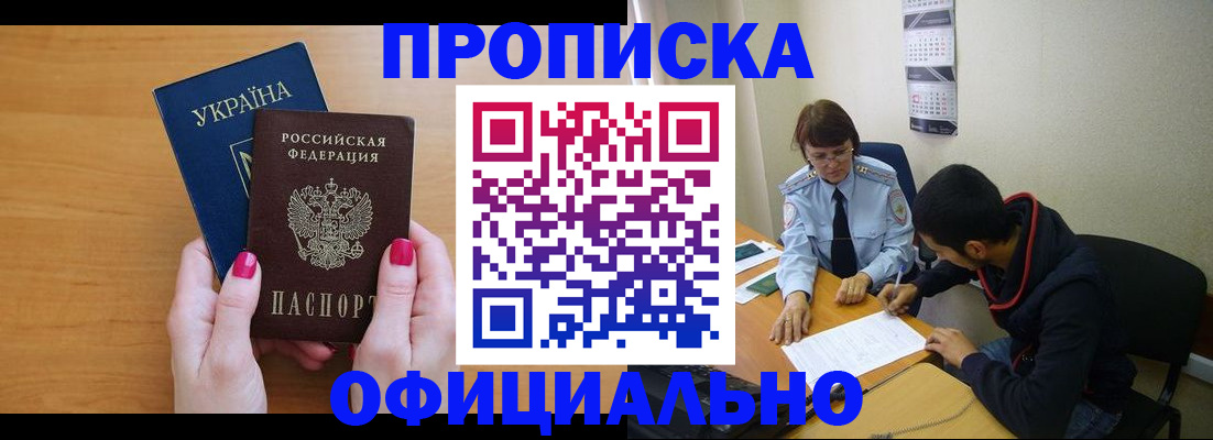 прописка в квартире в Лангепасе